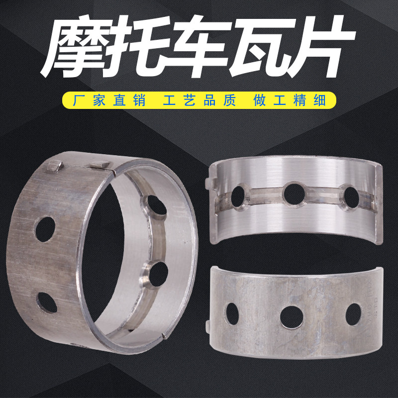摩托车配件适用Kawasaki 川崎宝马250 ZXR250曲轴瓦片 主轴大瓦片