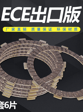 适用本田 CBR600RR F5 F4I CBR900 黄蜂900 919 929 954 离合片