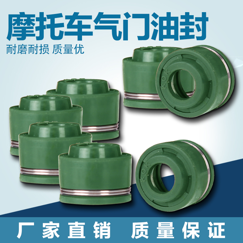 摩托车配件适用本田气门油封