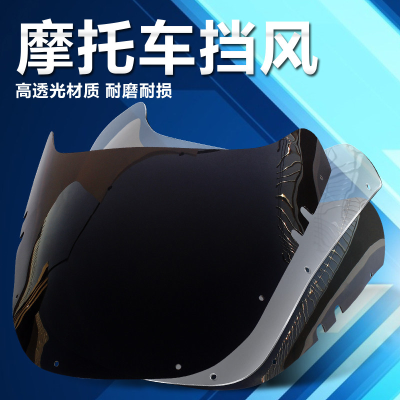 适用雅马哈水晶灯 fzr250 小/大鼓马 前挡风玻璃 风镜 风挡玻璃