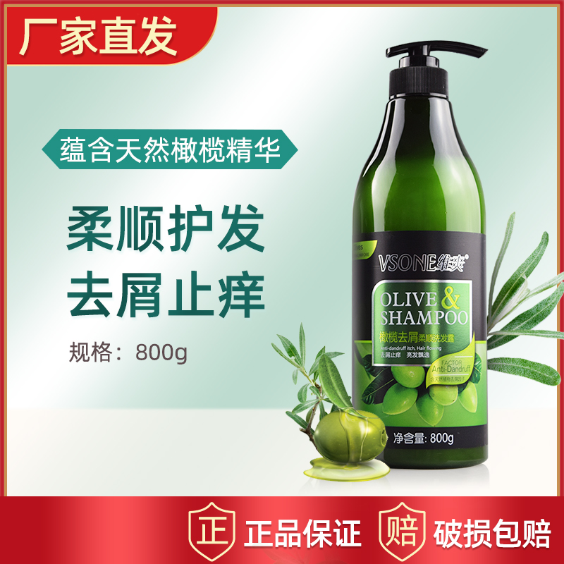 维爽橄榄洗发水去屑止痒柔顺