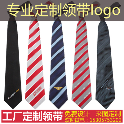 定制logo商务学校团体银行领带