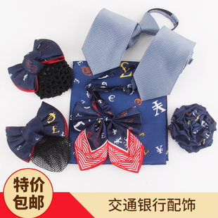 交通银行丝巾 交行女士丝巾交通银行领带男士工作服工装 定制包邮