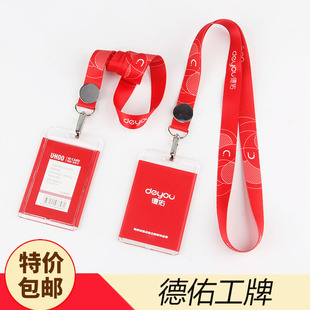 德佑地产卡套胸牌内页挂绳带工号房产中介门店员吊牌全套工牌定制