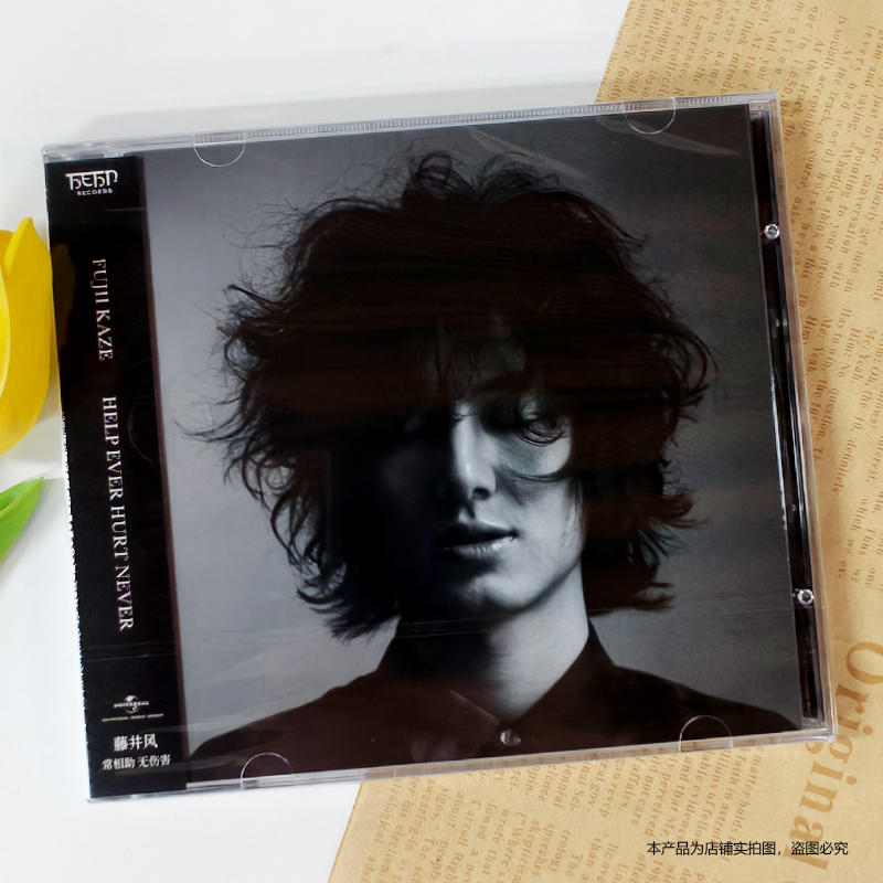 现货正版 藤井风 一专HELP EVER HURT NEVER首张录音室专辑CD唱片