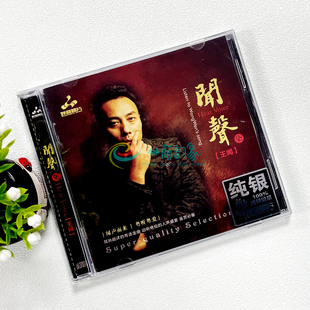 发烧碟 高音质人声无损音乐CD唱片 王闻 纯银CD 粤语 闻声7 正版