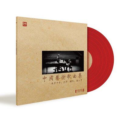 正版达人艺典 中国艺术歌曲集 沈洋 杨立青 黑胶LP留声机限量红胶
