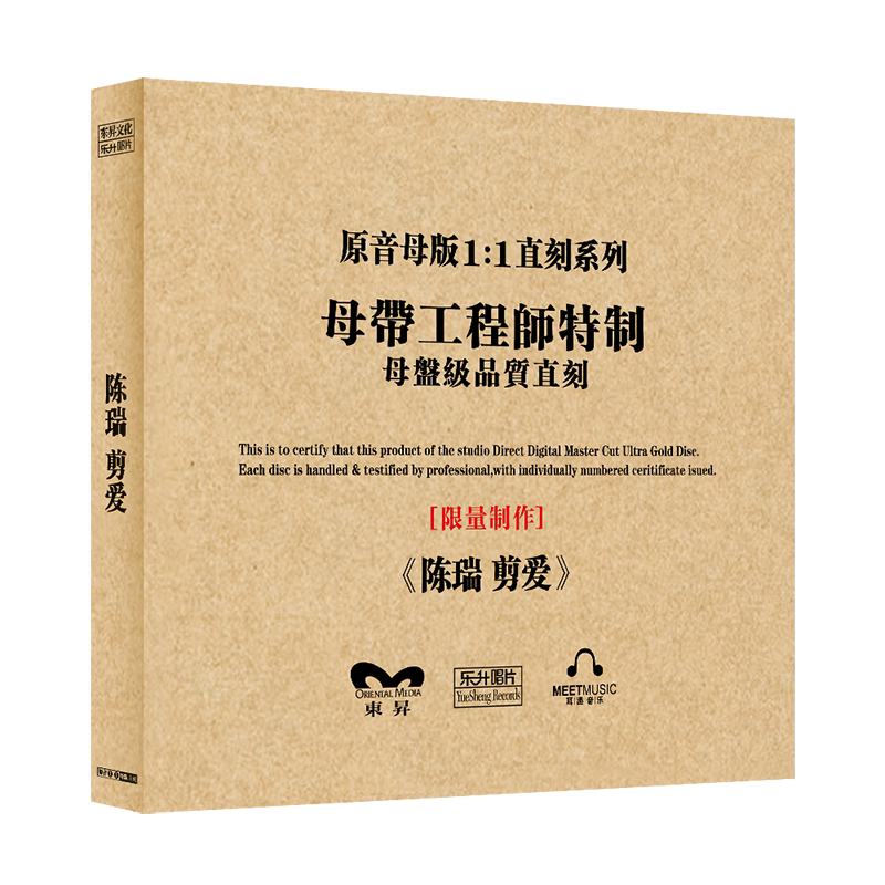 原装正版HIFI发烧碟 陈瑞-剪爱 专辑 原音1:1母盘直刻CD