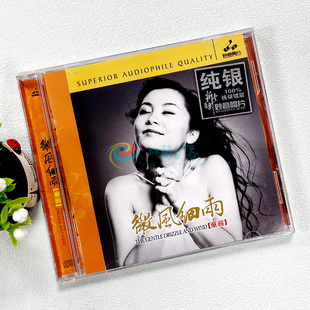 童丽 妙音唱片 微风细雨 纯银版 枉凝眉 正版 1CD 女声发烧试音碟