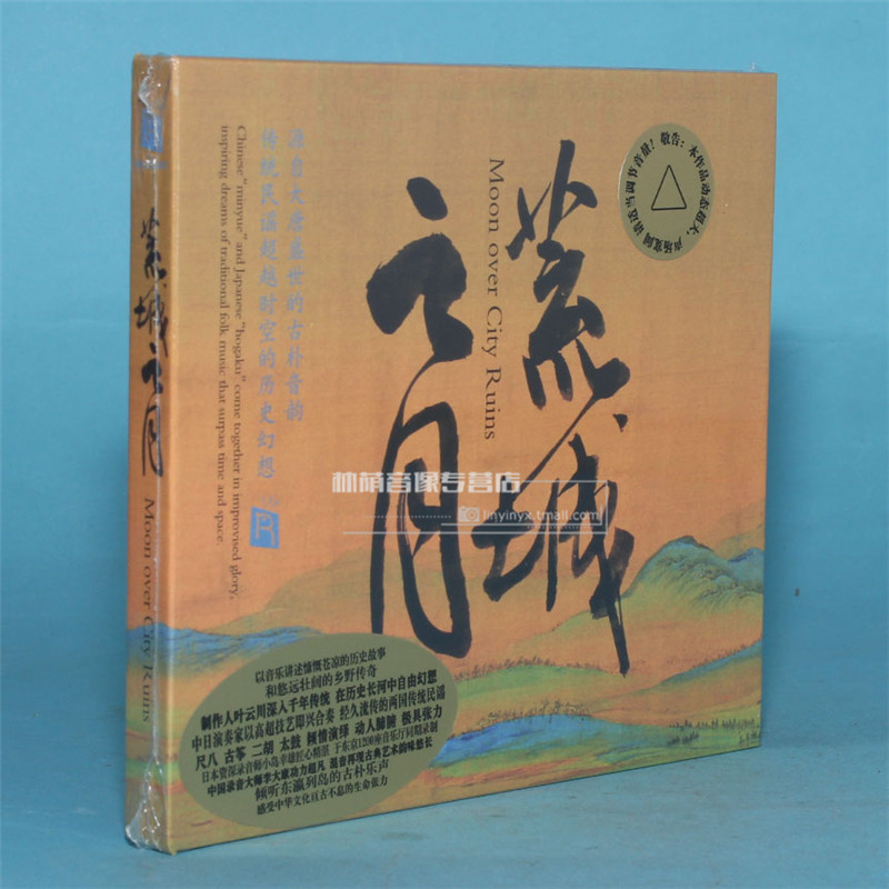 正版光盘 瑞鸣唱片 大动态之作 荒城之月 盛唐音韵与传统民谣 1CD 音乐/影视/明星/音像 音乐CD/DVD 原图主图