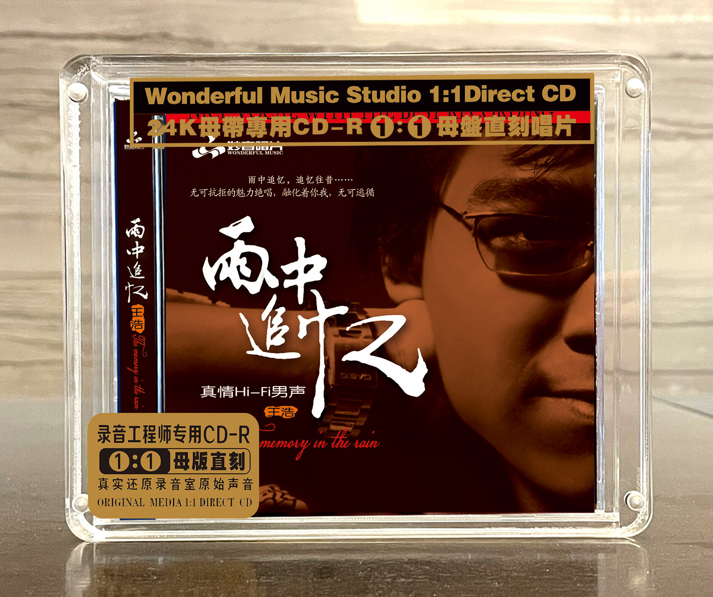雨中追忆母盘直刻cd母带无损高音质汽车载cd试音发烧碟片光盘正版