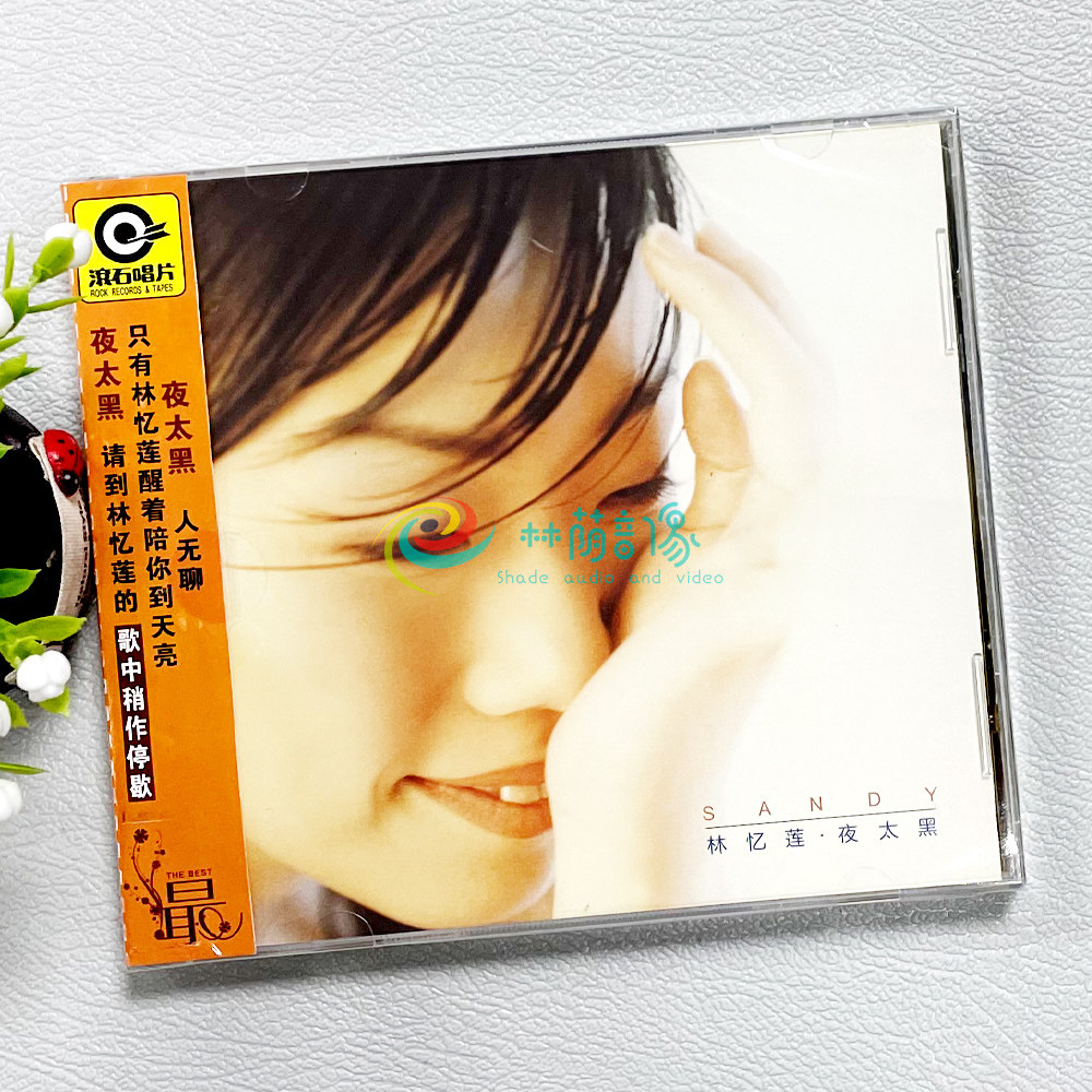 正版唱片 林忆莲 夜太黑 1996专辑 车载cd 滚石系列