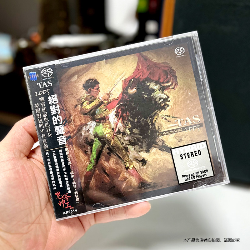 原装正版 TAS绝对的声音2005 SACD碟片 高品质高音质发烧天碟CD