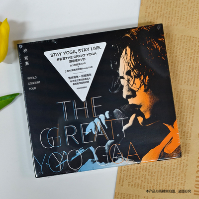 官方正版 林宥嘉专辑 THE GREAT YOGA 演唱会 3DVD 平装版