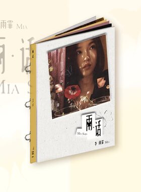 官方正版 李雨霏MIA 《雨•话》个人首张实体专辑 CD小卡海报周边