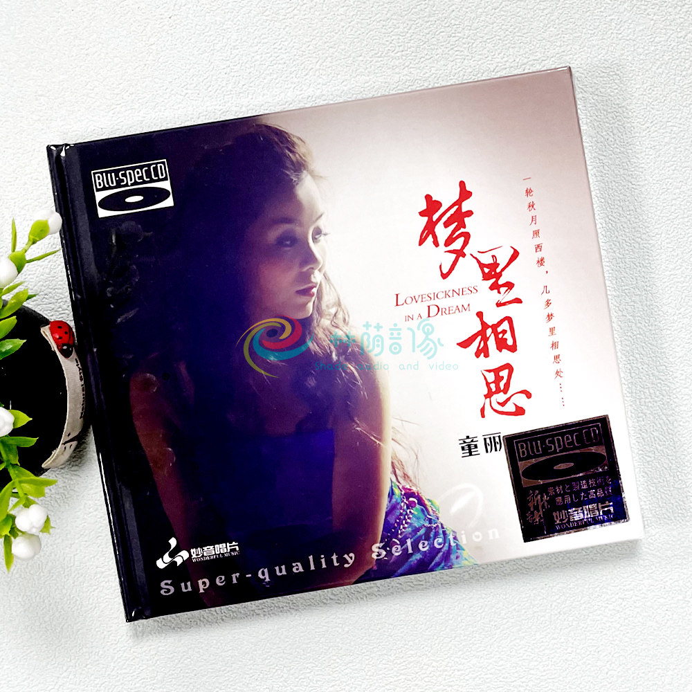 正版唱片 童丽专辑 梦里相思 BSCD 全新粤语发烧碟 蓝光cd碟片