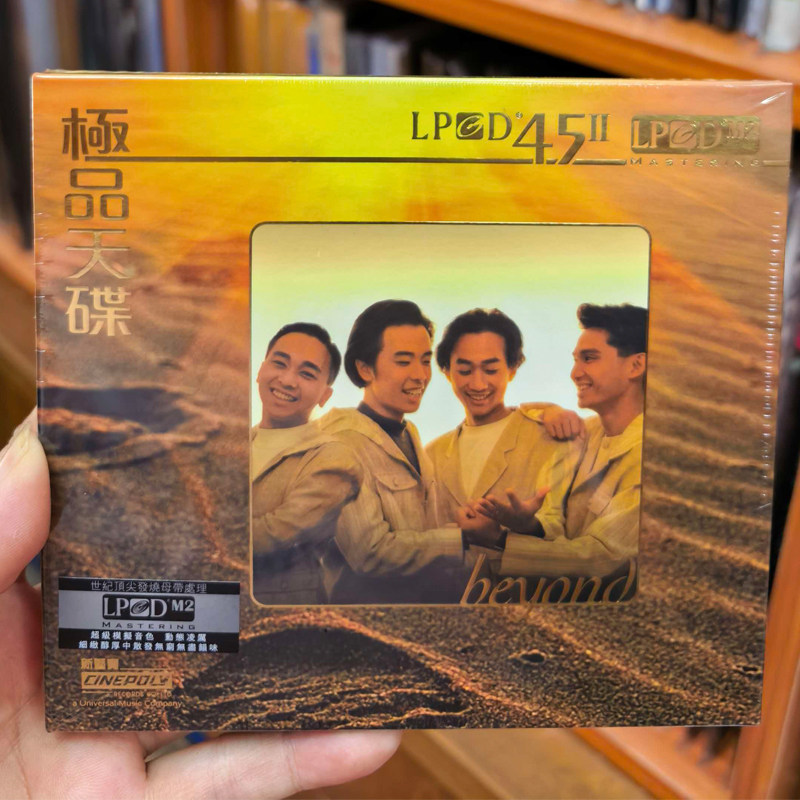 现货官方正版 BEYOND专辑 极品天碟 精选 LPCD45 II 1CD