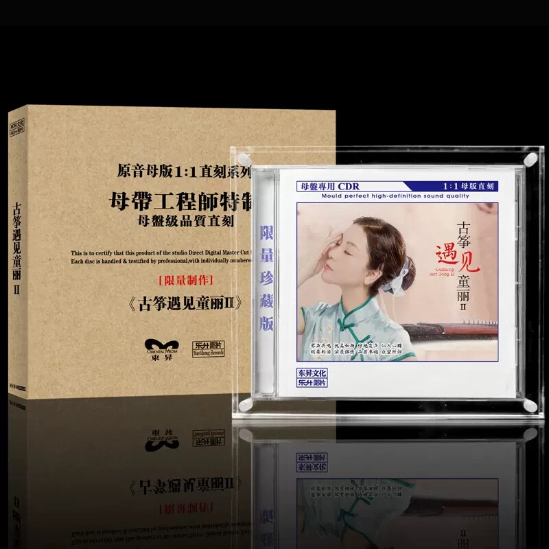 童丽新专辑 古筝遇见童丽II 原音1:1母盘直刻CD 正版高音质发烧碟
