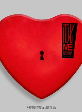 官方正版 Sunnee 杨芸晴专辑 秘ME CD+海报+贴纸+钥匙+笔记本