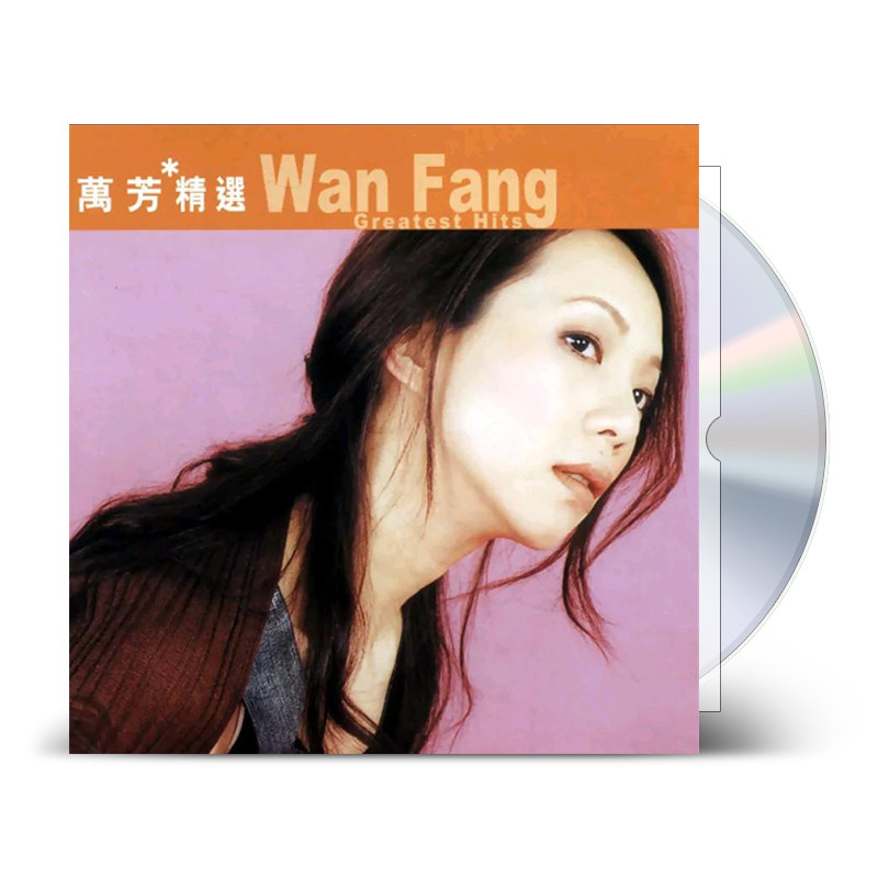 现货官方正版 万芳专辑 滚石香港黄金十年 莫文蔚精选CD+歌词本