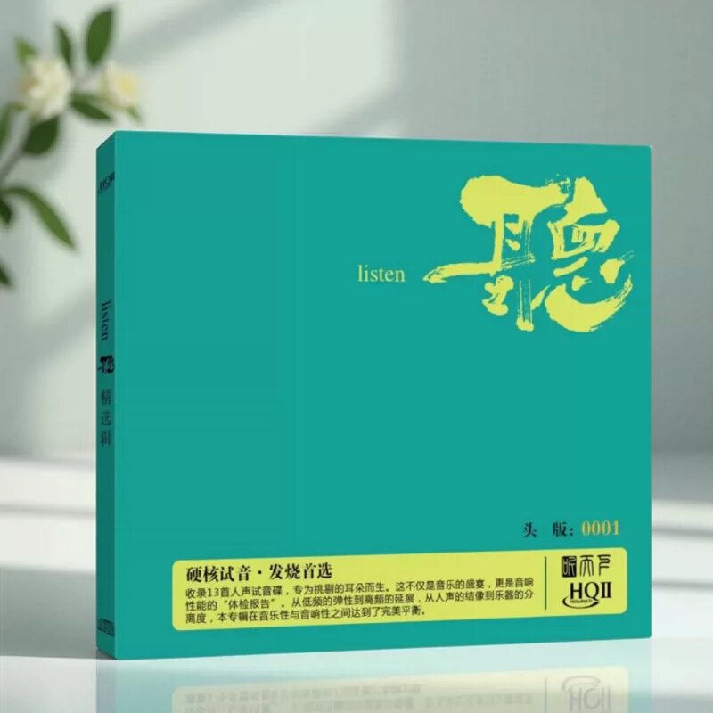 正版发烧试音碟 听 HQCDⅡ 高品质人声精选HiFi胆机测试HQ2光盘