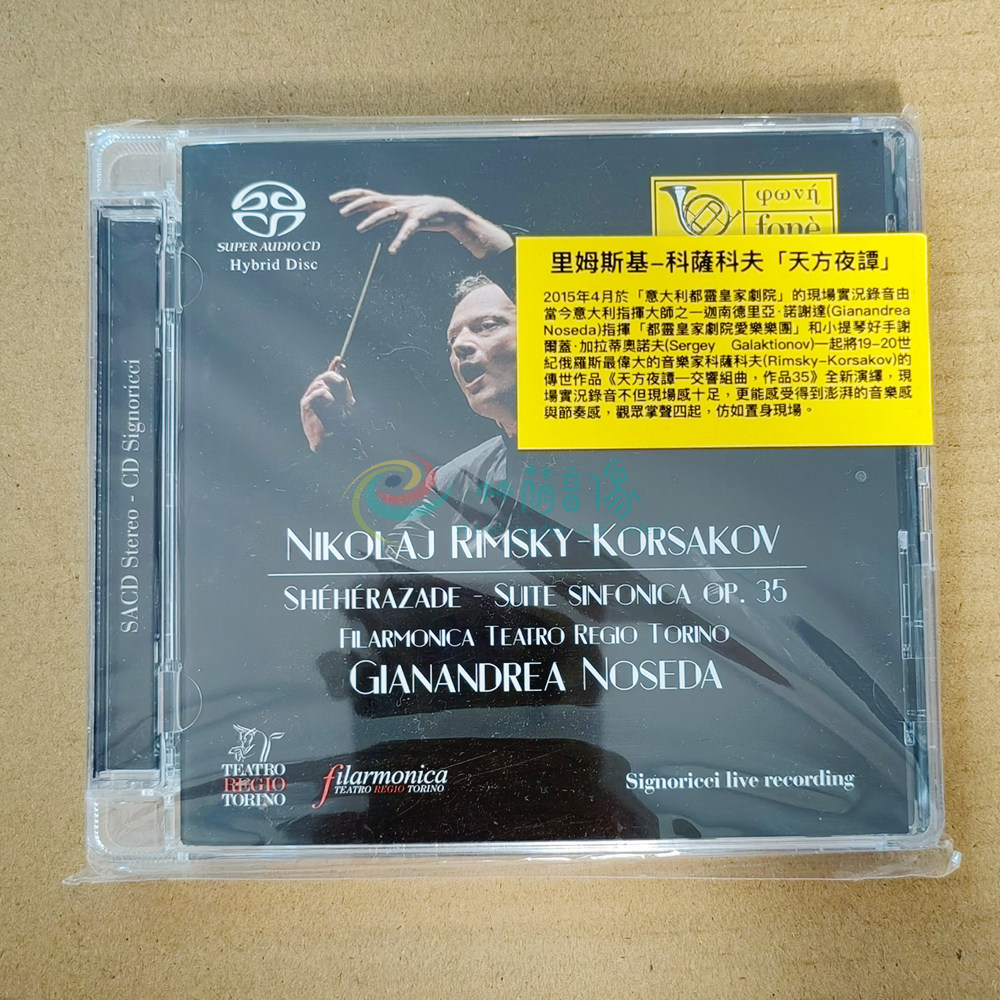 原装进口 fone sacd148里姆斯基-科萨科夫天方夜谭sacd