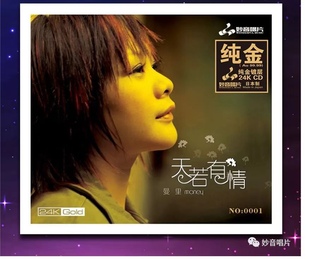 正版 24K金碟 高品质HIFI人声发烧碟CD无损音质 天若有情 曼里专辑