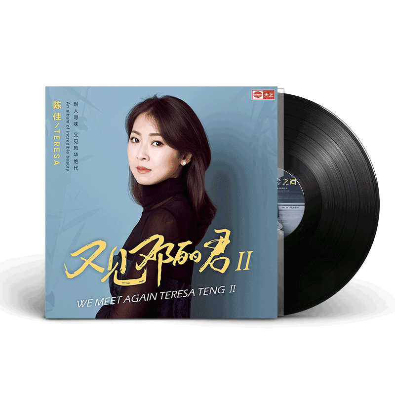 正版 陈佳 又见邓丽君II 2 LP黑胶唱片12寸大碟片老式留声机专用