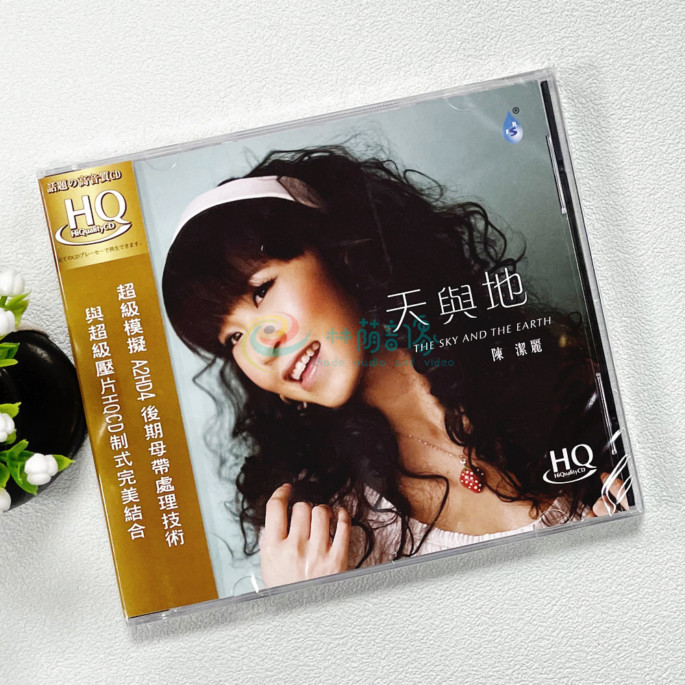 正版发烧音乐光盘 雨林唱片 陈洁丽 天与地HQCD高品质无损 女人花