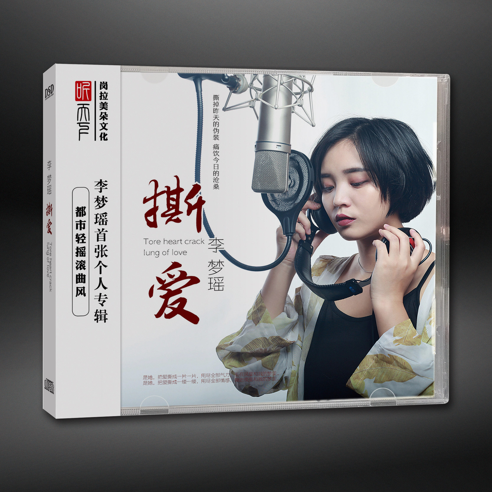 正版发烧CD碟 李梦瑶 撕爱 国语流行歌DSD无损音质唱片HIFI试机碟