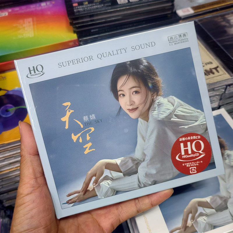 无比传真 蔡婧 天空 HQCD 1CD 头版限量编号 高清音质人声发烧碟