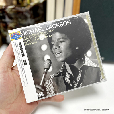 现货正版 迈克尔杰克逊 Michael Jackson 经典专辑唱片CD