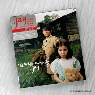 现货台版官方正版 周杰伦专辑 七里香 (CD+DVD)+歌词本杰威尔唱片