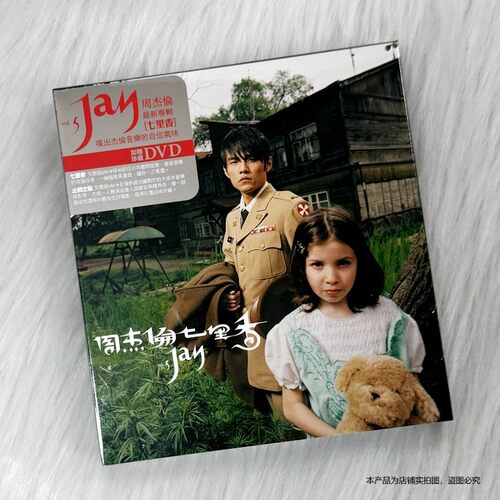 台版官方正版 周杰伦专辑 七里香 (CD+DVD)+歌词本杰威尔唱片