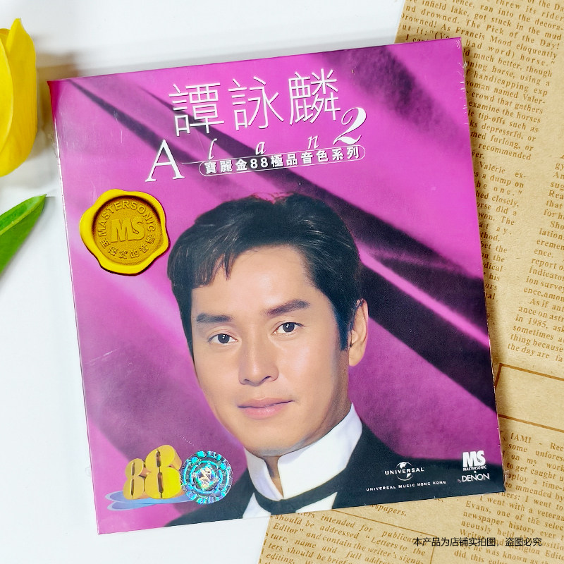 现货官方正版 谭咏麟2 粤语经典流行CD车载碟片 宝丽金88系列