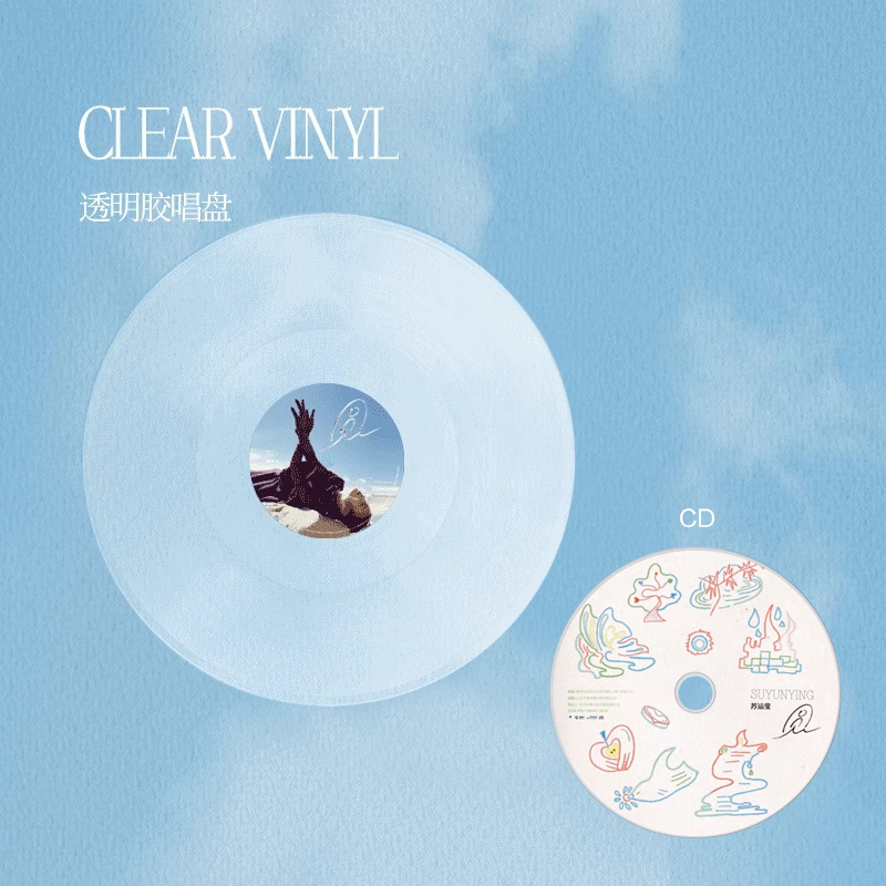 官方正版 苏运莹《圆》2024全新实体专辑CD&LP透明胶黑胶唱片