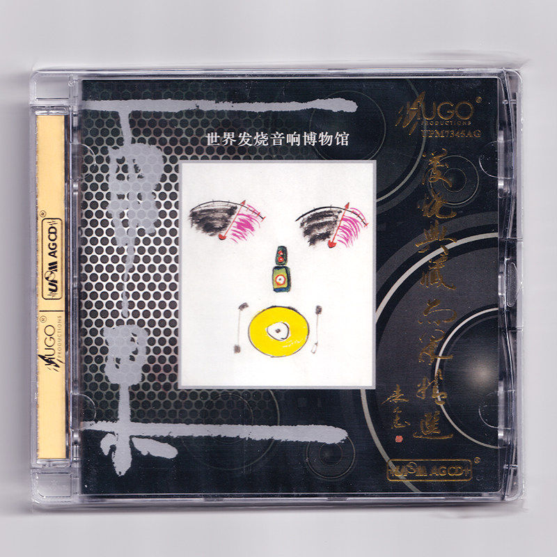 正版 发烧典藏与精选 AGCD 民乐经典选段 鉴赏试音碟CD 雨果唱片