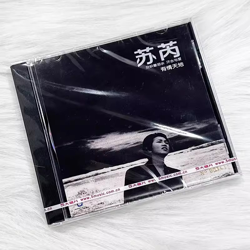 正版 苏芮 有情天地 1985专辑 唱片CD+歌词本