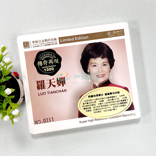 正版发烧 红音堂唱片 传奇再现 罗天婵 紫银合金SQ 1CD SQCD