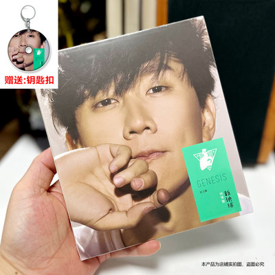 现货官方正版 林俊杰 专辑 新地球 正式发行版CD+歌词本+钥匙扣