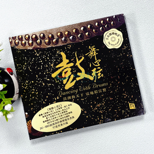 瑞鸣唱片 鼓舞心弦 正版发烧试音碟中国打击乐鼓乐车载cd碟片音乐