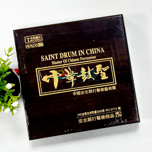 中华鼓圣24K金碟无损高音质汽车载cd试音发烧碟片光盘正版