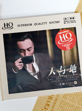 官方正版发烧碟 王闻 男人四十6 天与地 男声粤语专辑 HQCD 1CD
