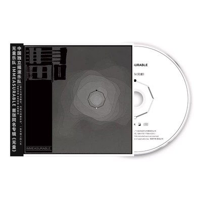 正版现货 无量乐队首张同名专辑 无量 CD唱片 独立摇滚音乐