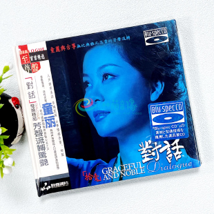 1CD 蓝光CD 童丽与古筝 正版 妙音唱片 对话11 BSCD 故事 童丽