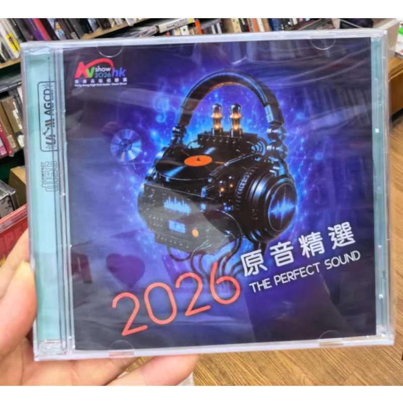 现货 2026原音精选香港高级视听展纪念碟UPM AGCD合金碟CD/SACD