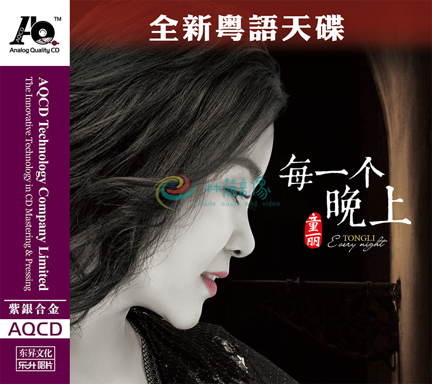 正版发烧CD碟试音碟 童丽 每一个晚上 粤语高音质紫银合金 AQCD