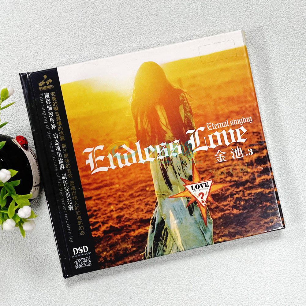 正版碟片光盘 妙音唱片 金池3 endless love dsd 1cd
