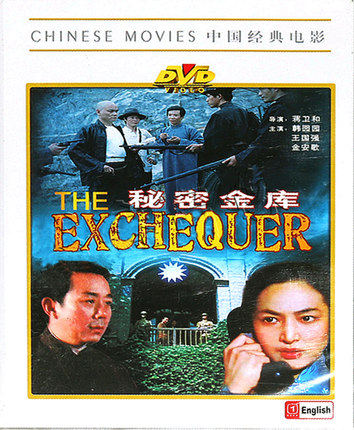 俏佳人正版老电影碟片光盘 秘密金库 1dvd 韩园园 王国强