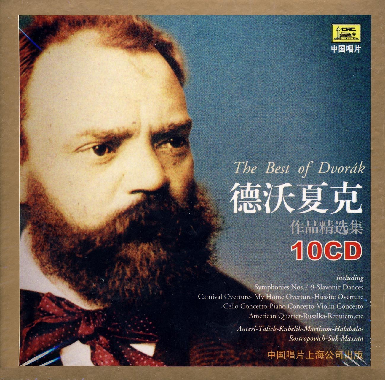 【中唱正版】欧美古典 德沃夏克精选集大全 古典大师音乐系列10CD